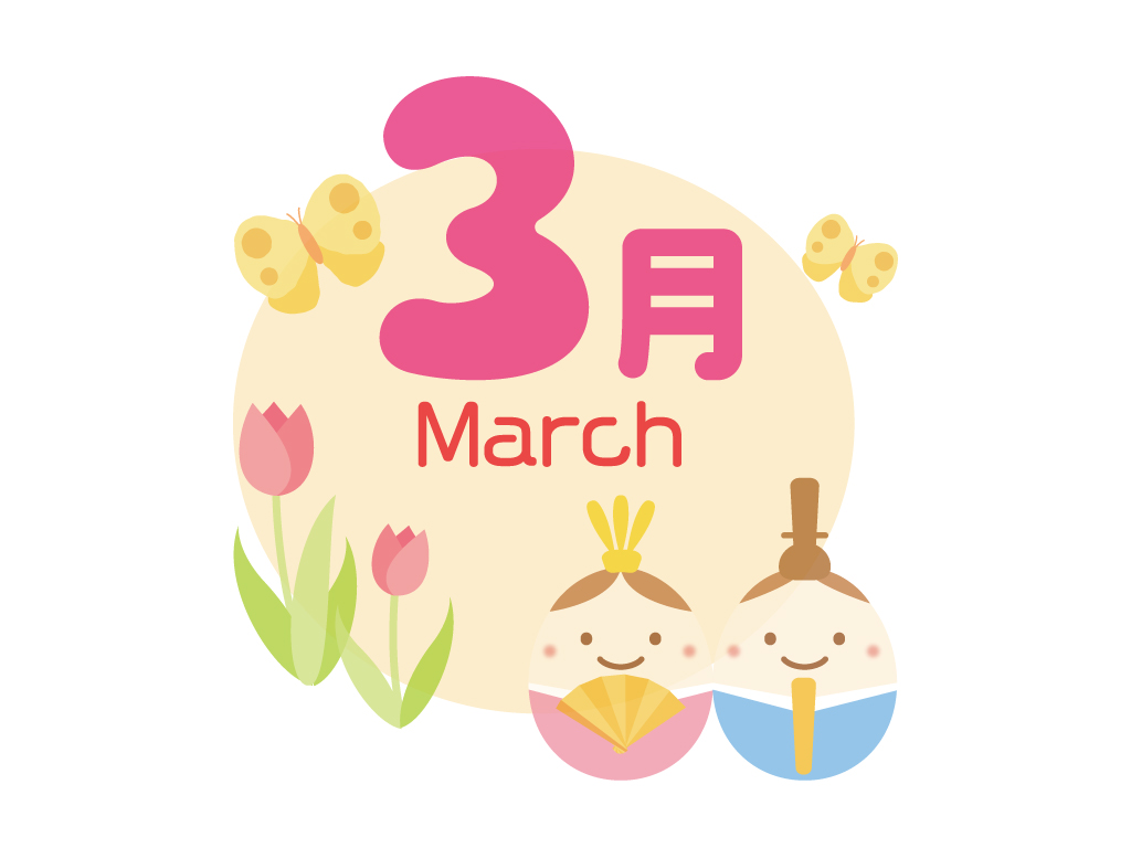 土の子保育園 園だより　えんじぇる3月号